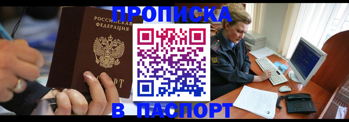 прописка регистрация в Тулуне