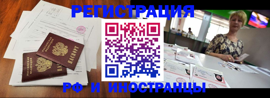 прописка иностранных граждан в Тулуне